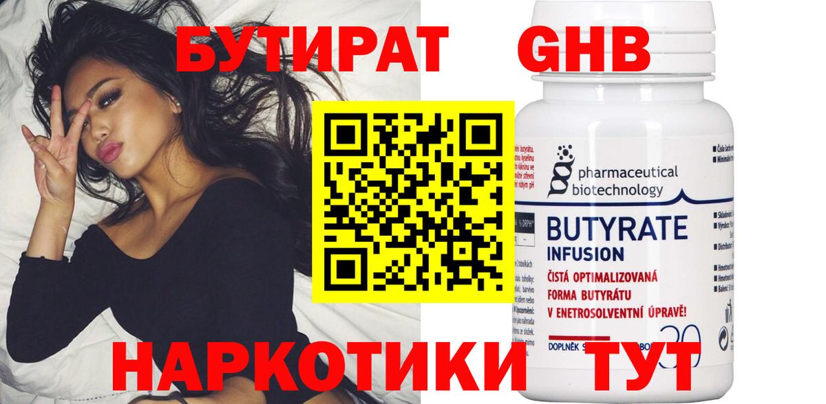 БУТИРАТ жидкий экстази Елизово