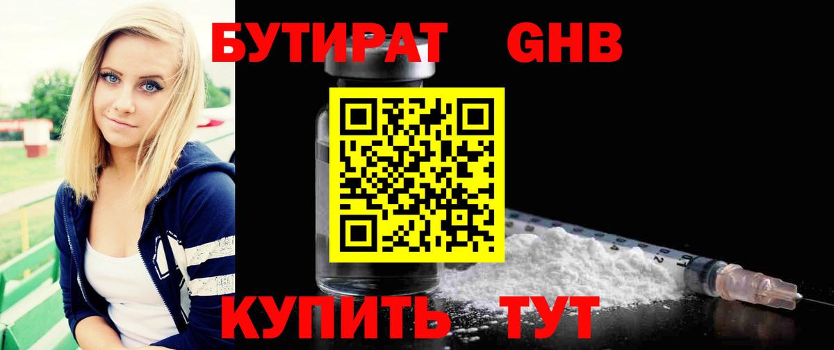 Бутират бутик  Елизово 