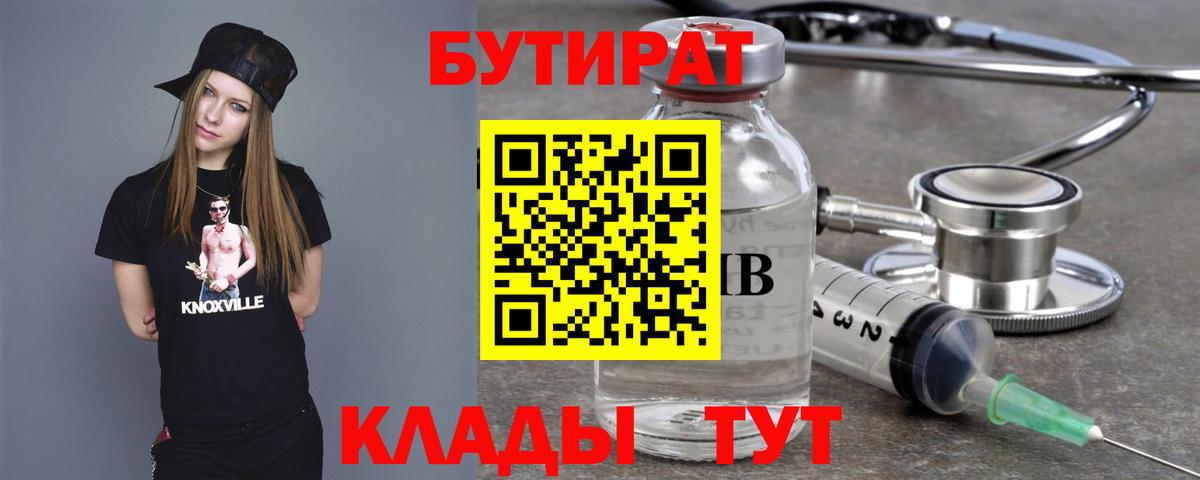 БУТИРАТ оксибутират  Вход с VPN  Елизово 