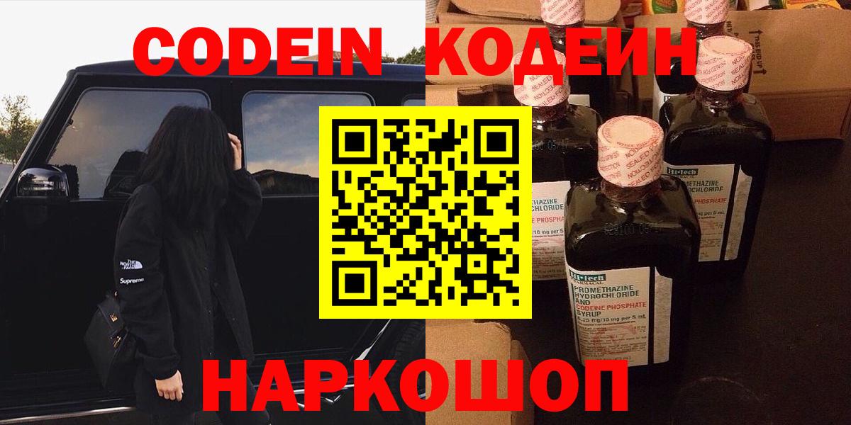 Елизово  Кодеиновый сироп Lean Purple Drank  Вход с VPN 