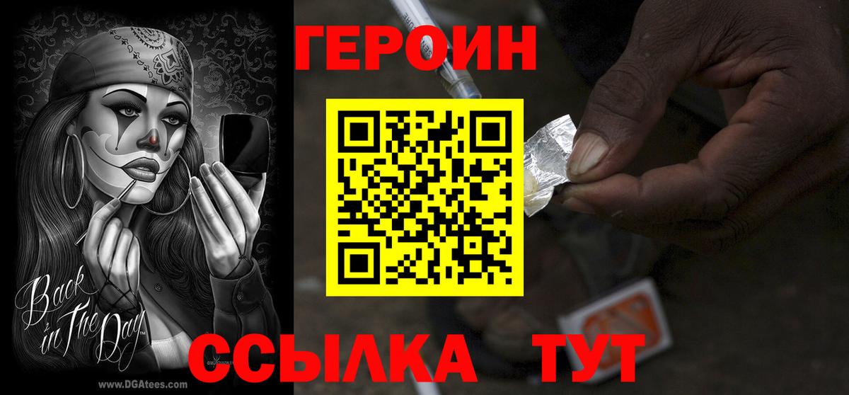 Героин хмурый  Героин  Елизово 