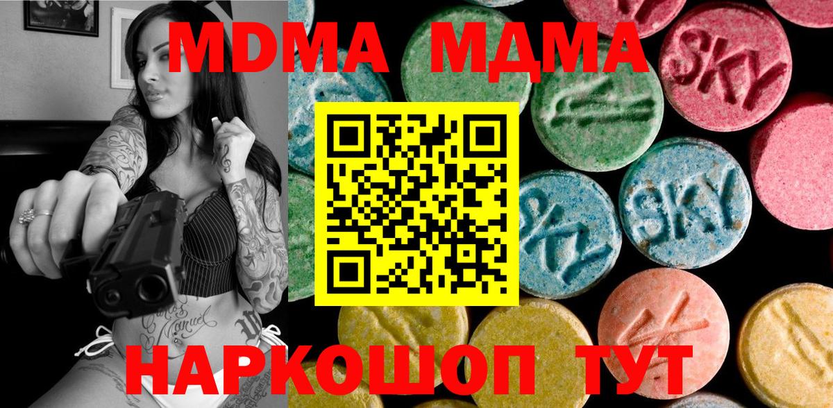 МДМА кристаллы  MDMA  Елизово  Вход с VPN 