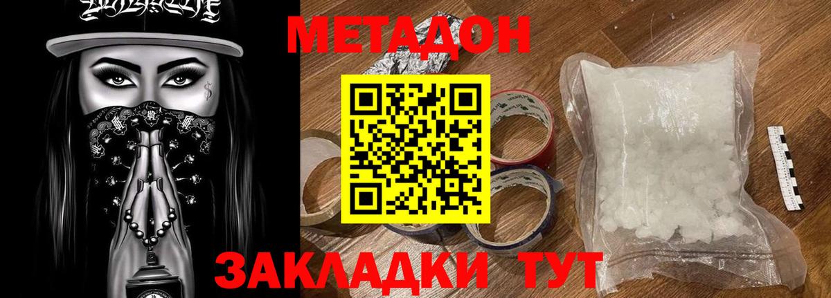 Метадон кристалл  Елизово  МЕТАДОН мёд 