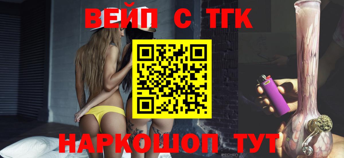 ТГК вейп Елизово
