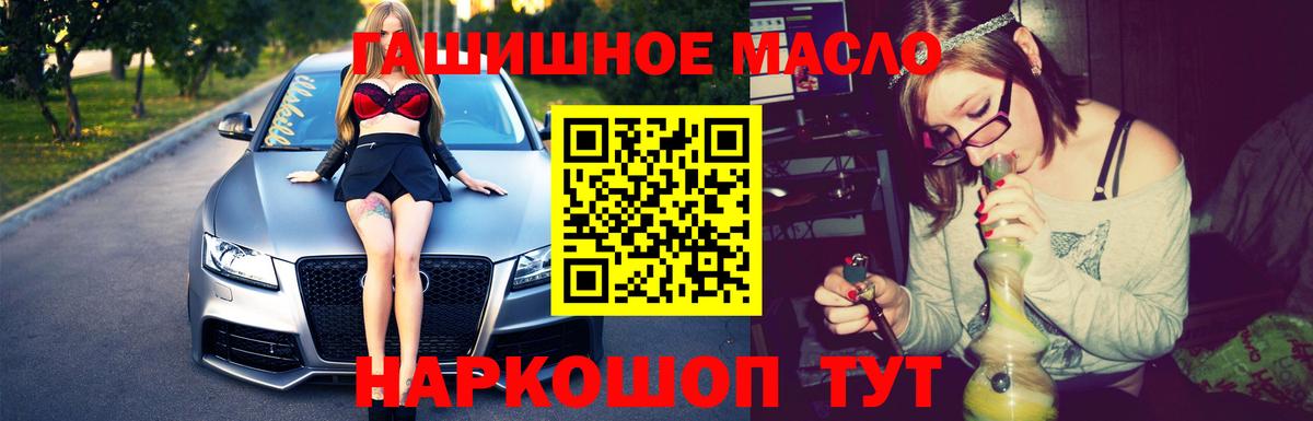 ТГК гашишное масло  Вход с VPN  Елизово 